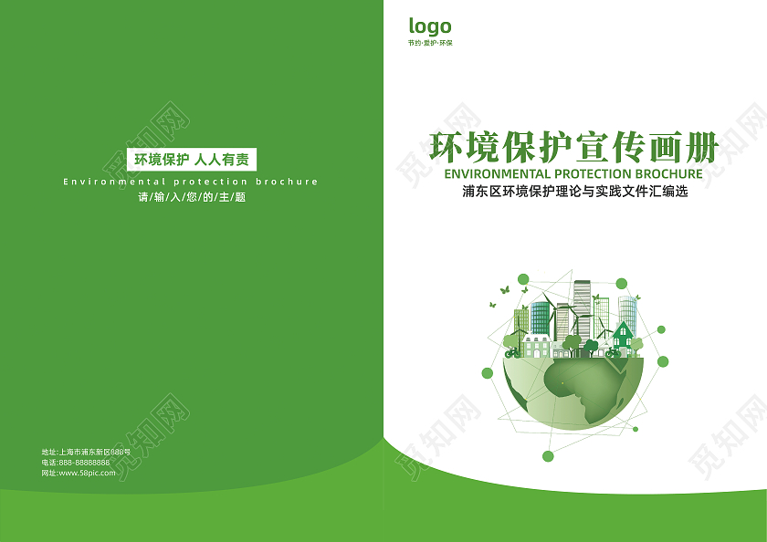 绿色简约商务环境保护宣传画册爱护环境环保手册环境画册封面环境画册手册宣传封面