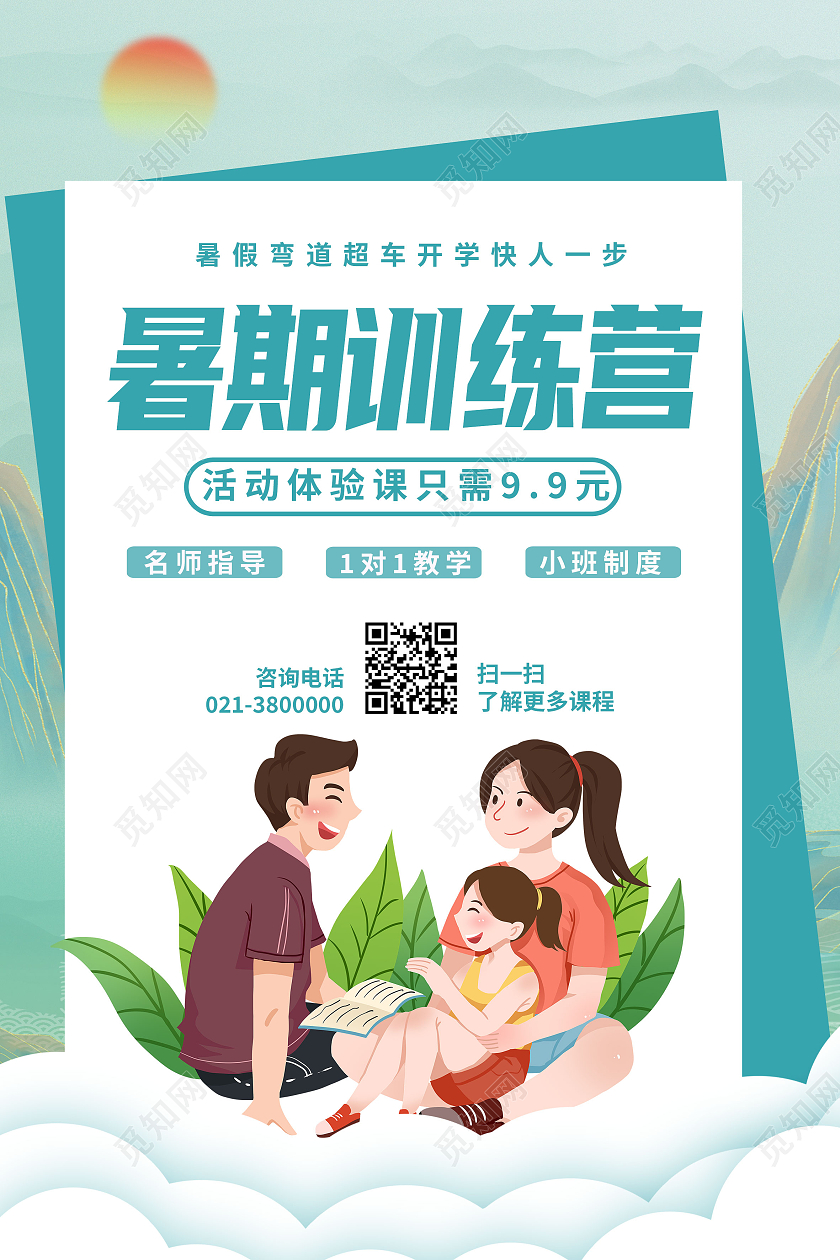 蓝色卡通暑期训练营暑假招生海报