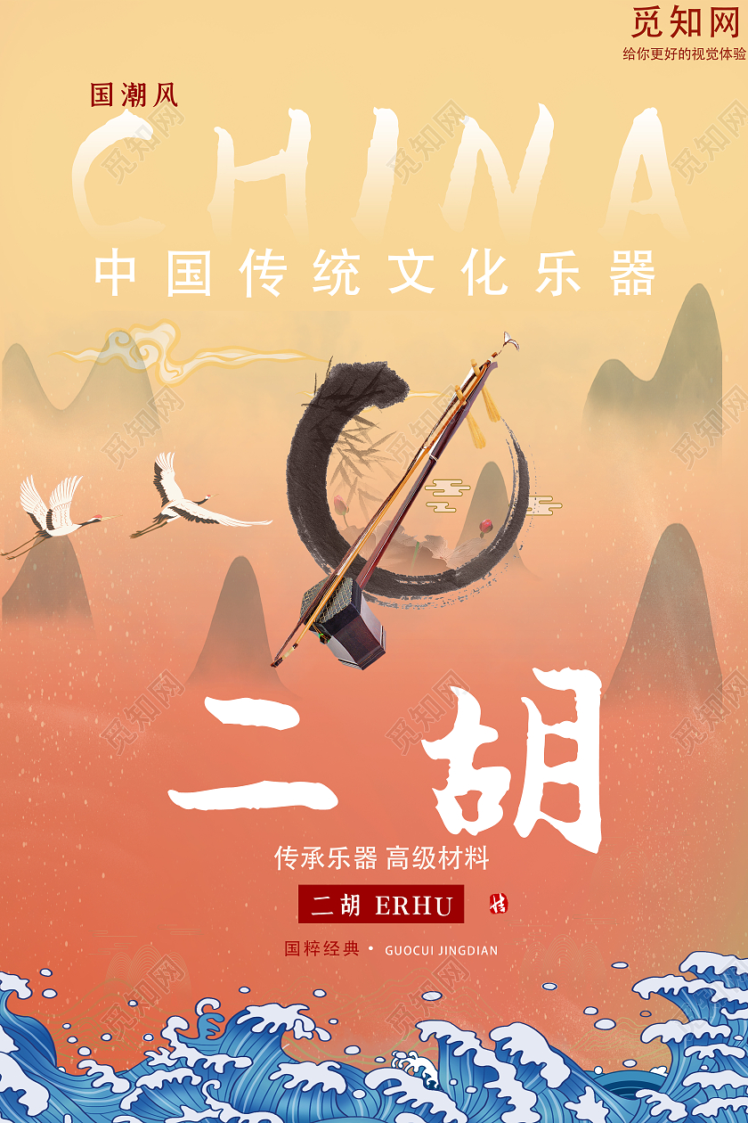 黄色中国风传统乐器二胡海报