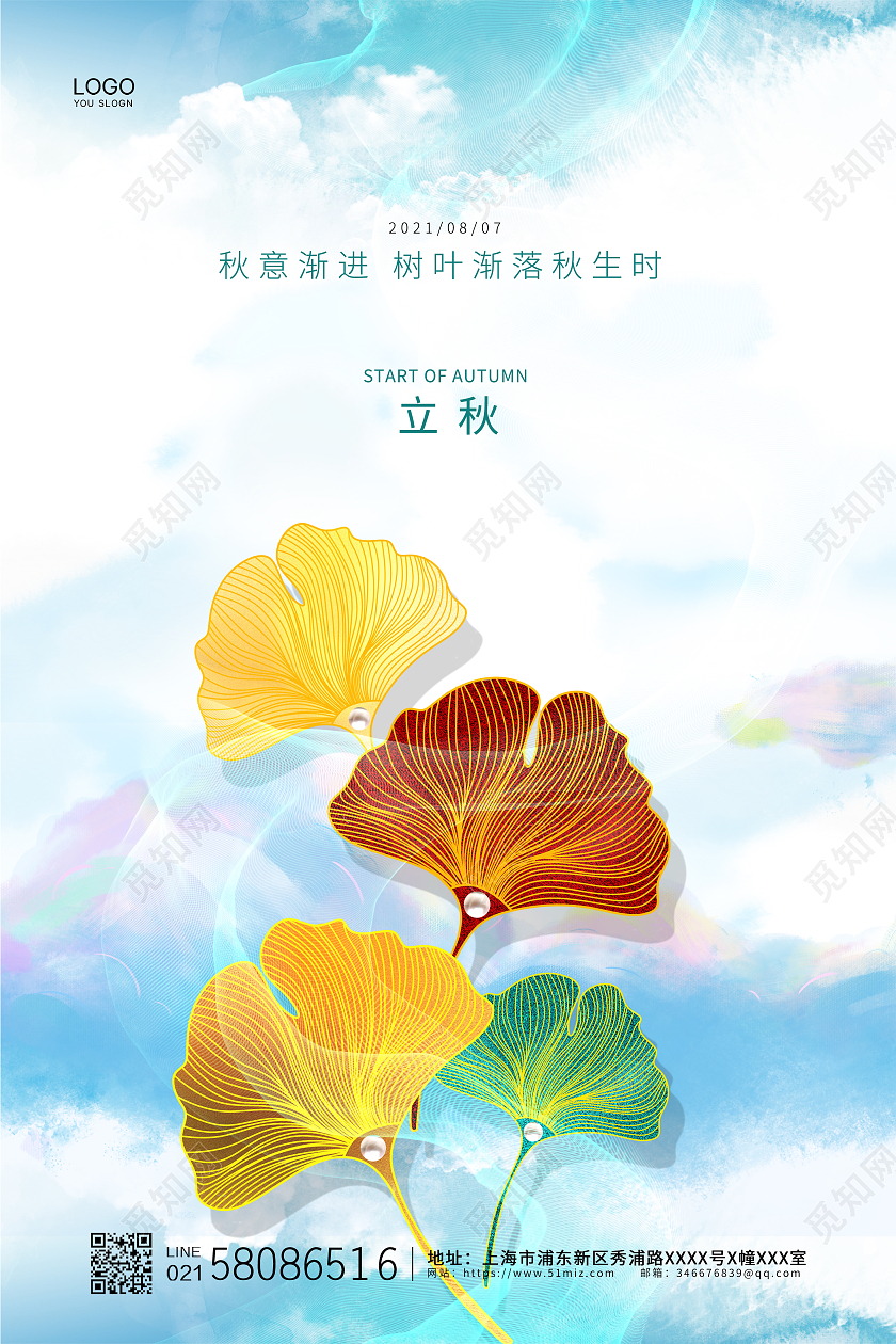 蓝色简约创意秋天二十四节气立秋宣传海报设计