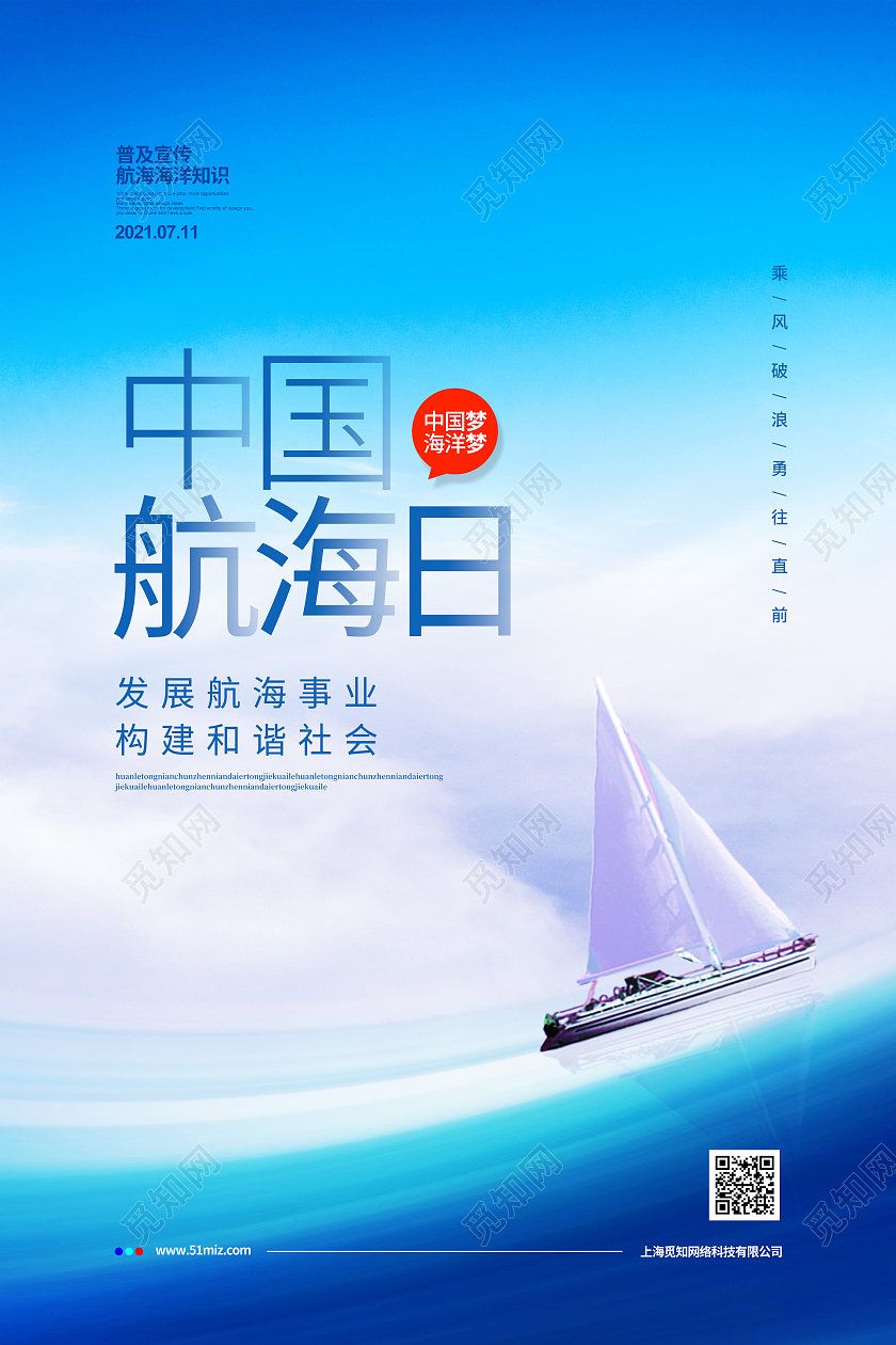 蓝色简约中国航海日宣传海报设计