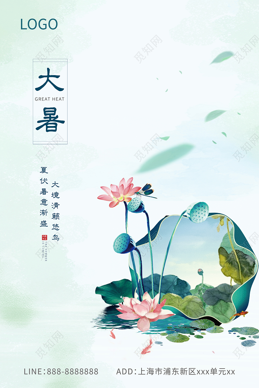 浅色清新大暑今日大暑海报二十四节气24节气大暑