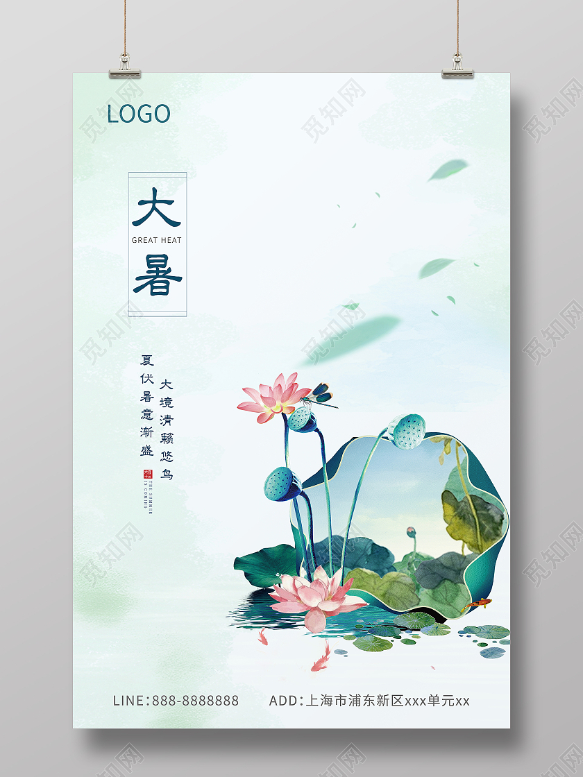 浅色清新大暑今日大暑海报二十四节气24节气大暑