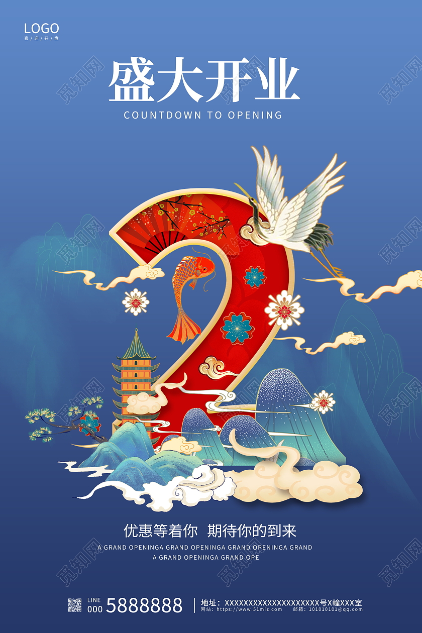红色国潮风盛大开业倒计时宣传海报设计