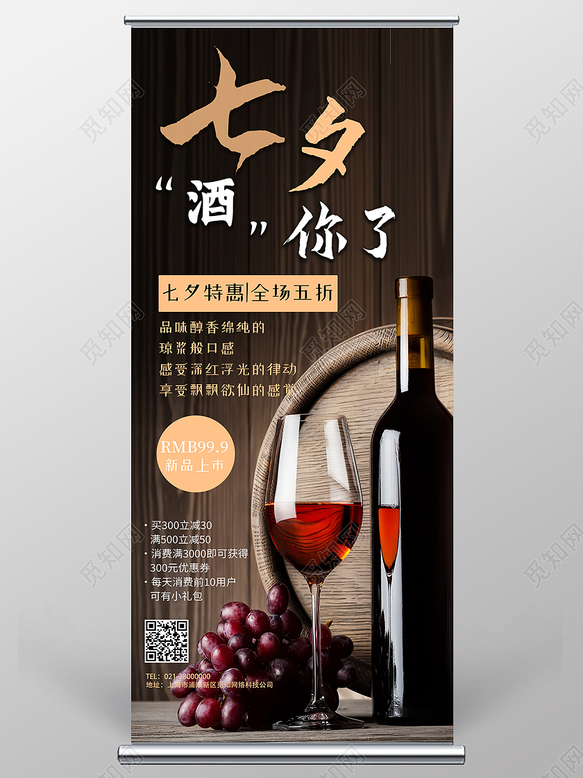 黄色简约七夕酒你了红酒展架易拉宝