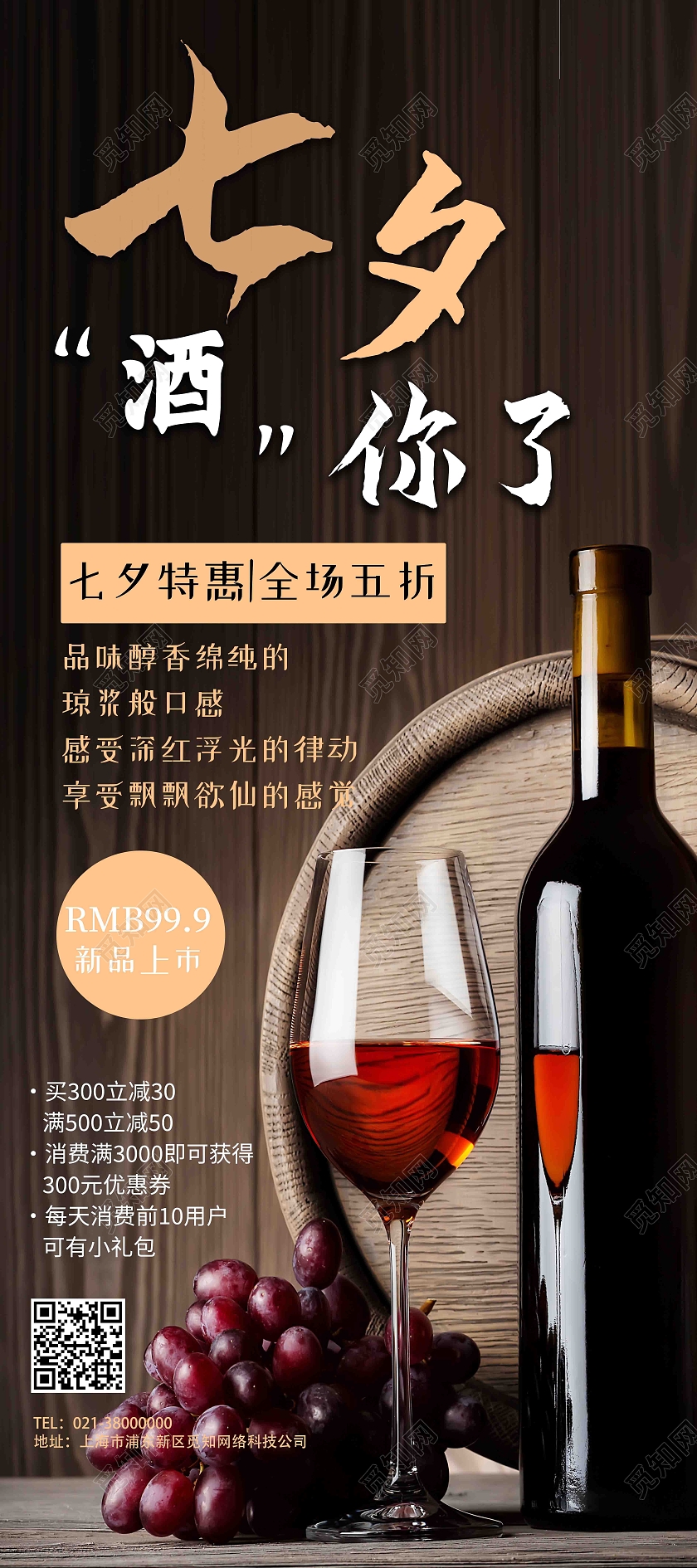 黄色简约七夕酒你了红酒展架易拉宝