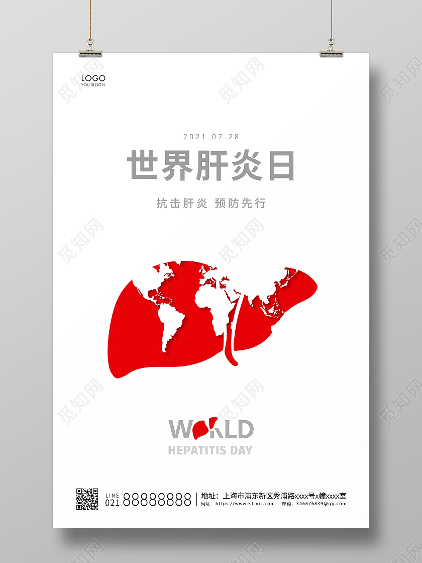 红白简约世界肝炎日宣传海报