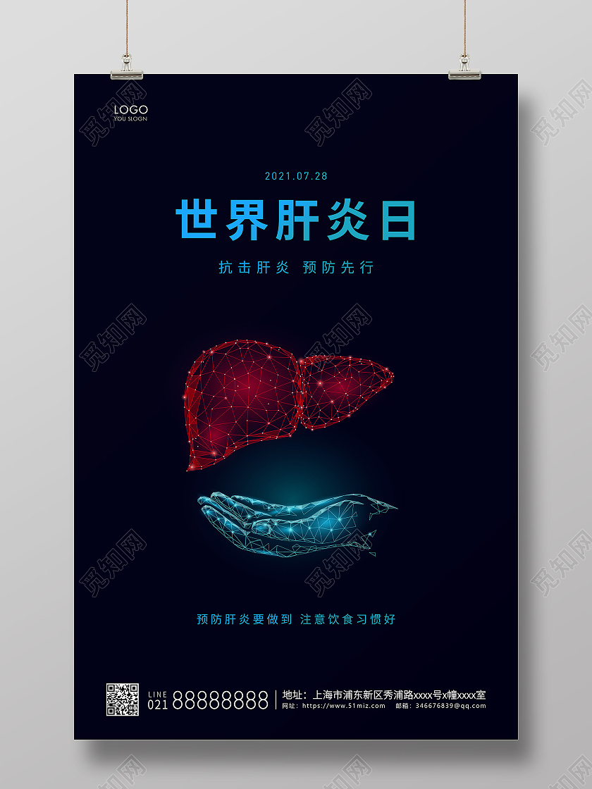 深蓝简约世界肝炎日宣传海报