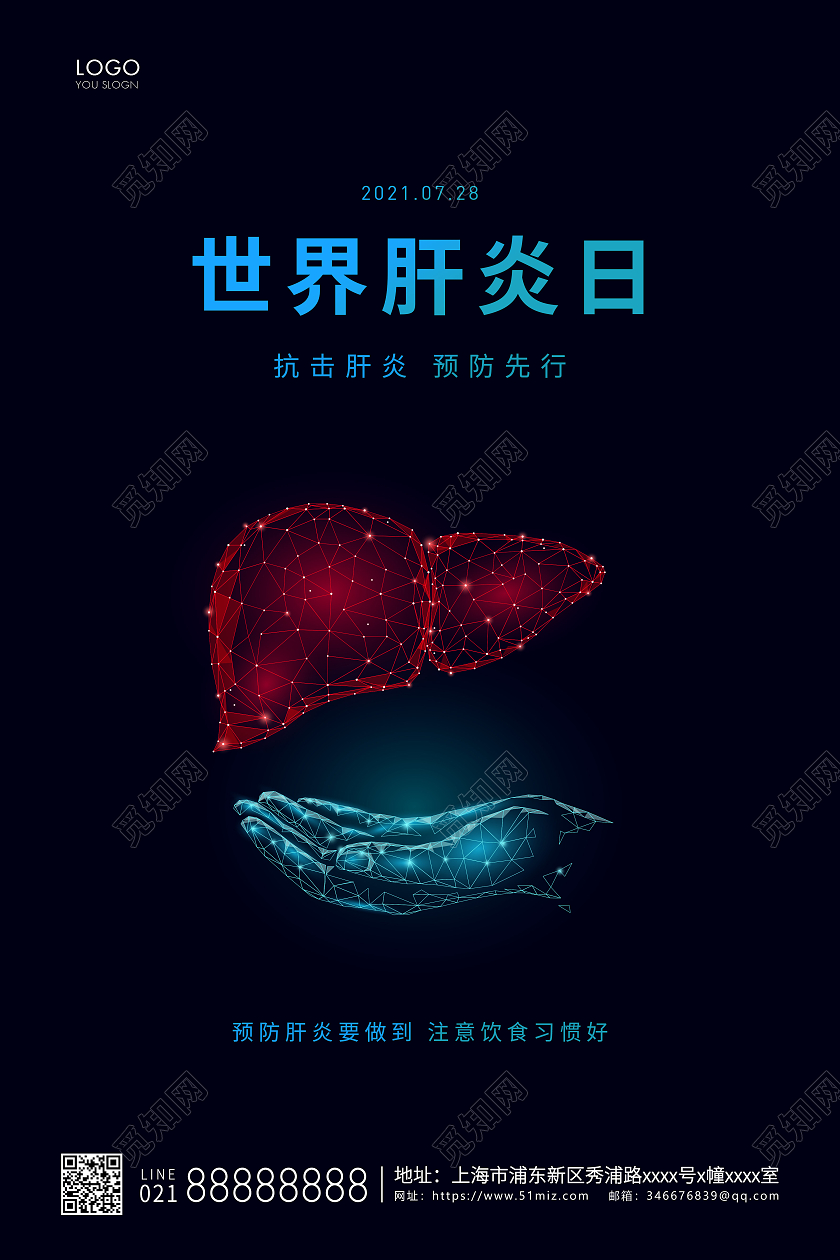 深蓝简约世界肝炎日宣传海报