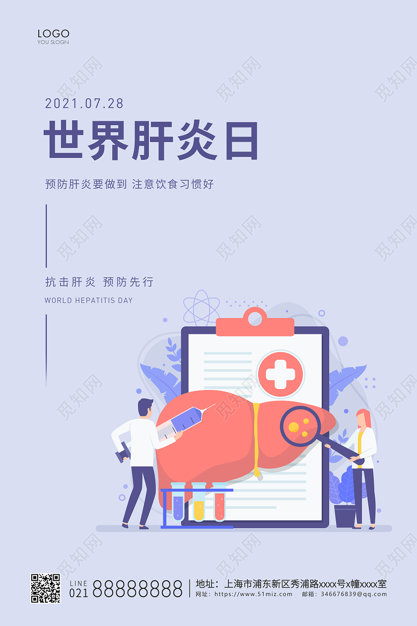 紫色简约世界肝炎日宣传海报