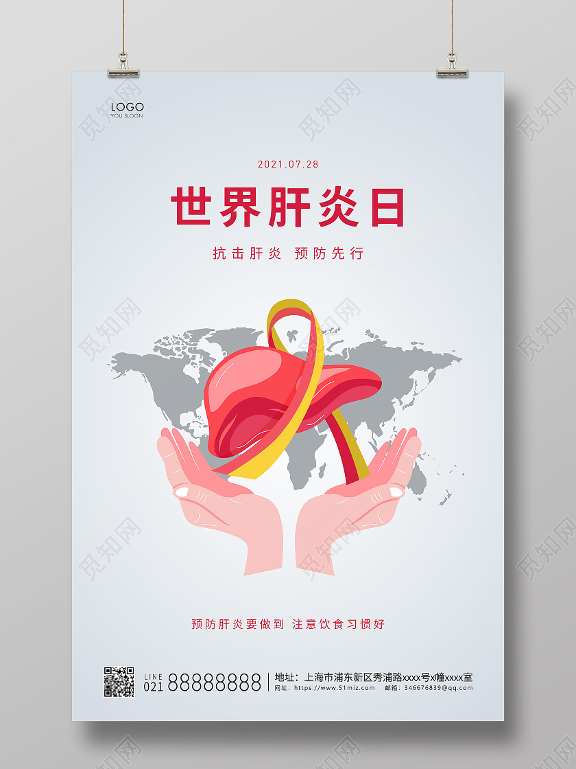 灰色简约世界肝炎日宣传海报