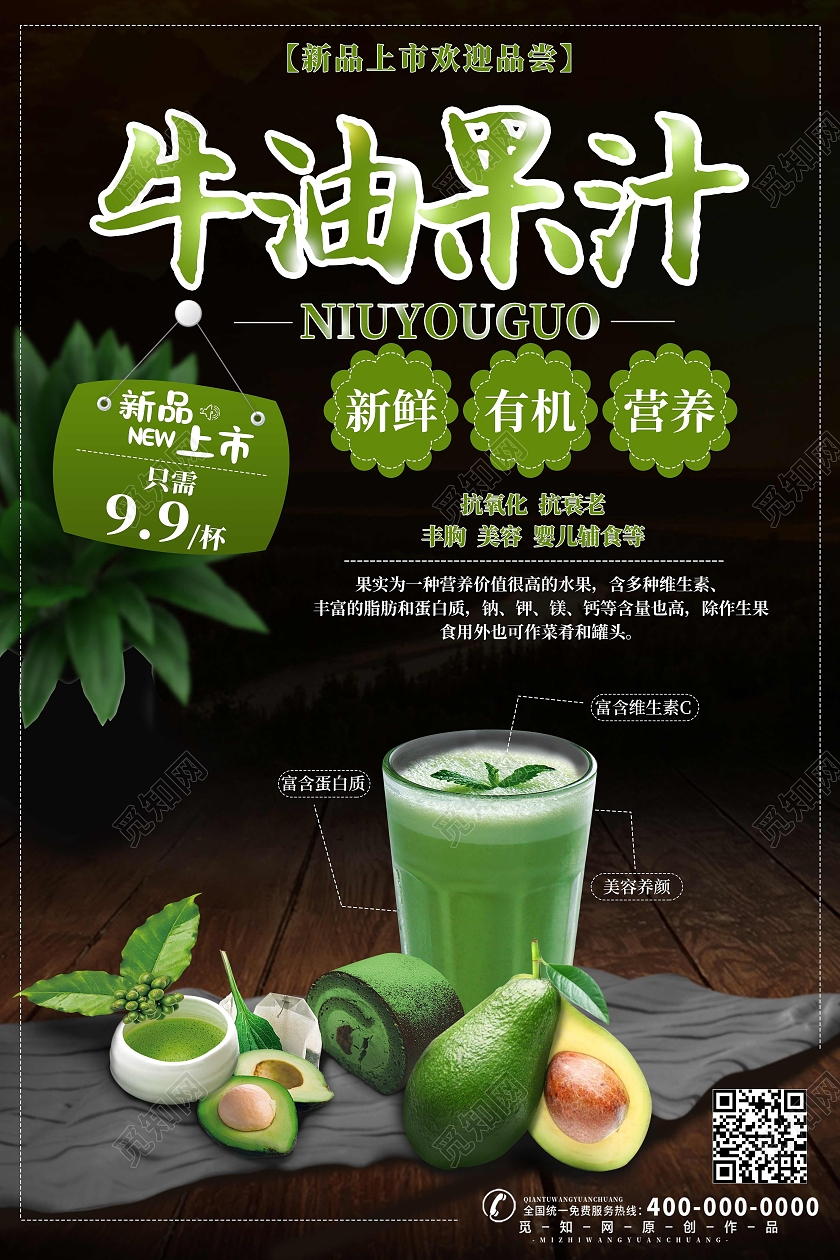 绿色简约牛油果汁牛油果果汁海报