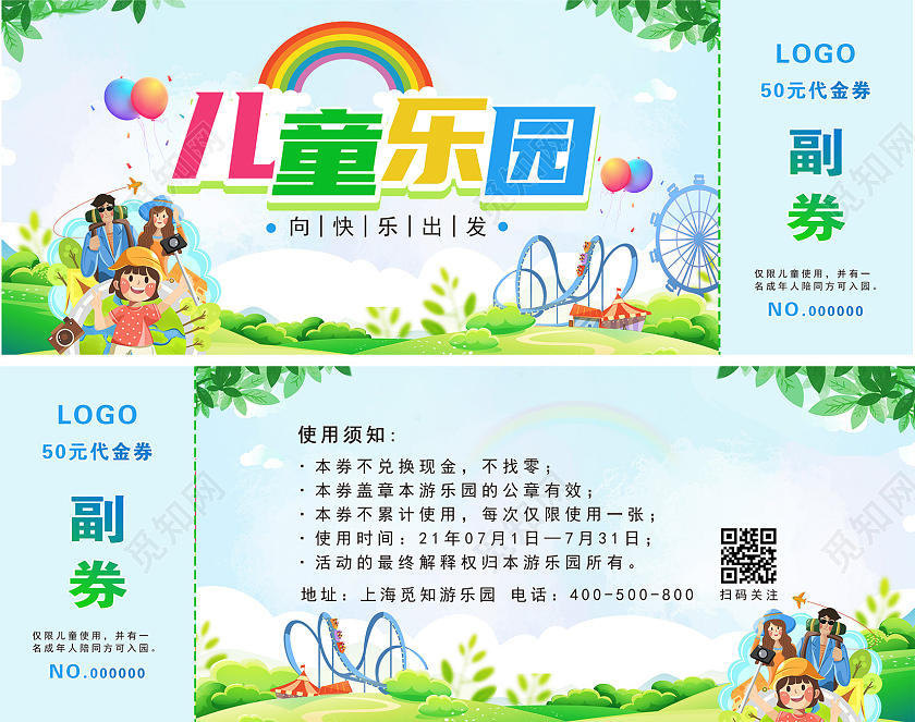 蓝色卡通儿童乐园代金优惠券儿童乐园卡券代金券