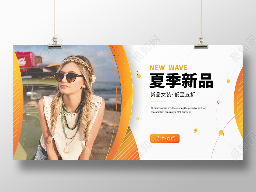 白色简约服装模特女装展板