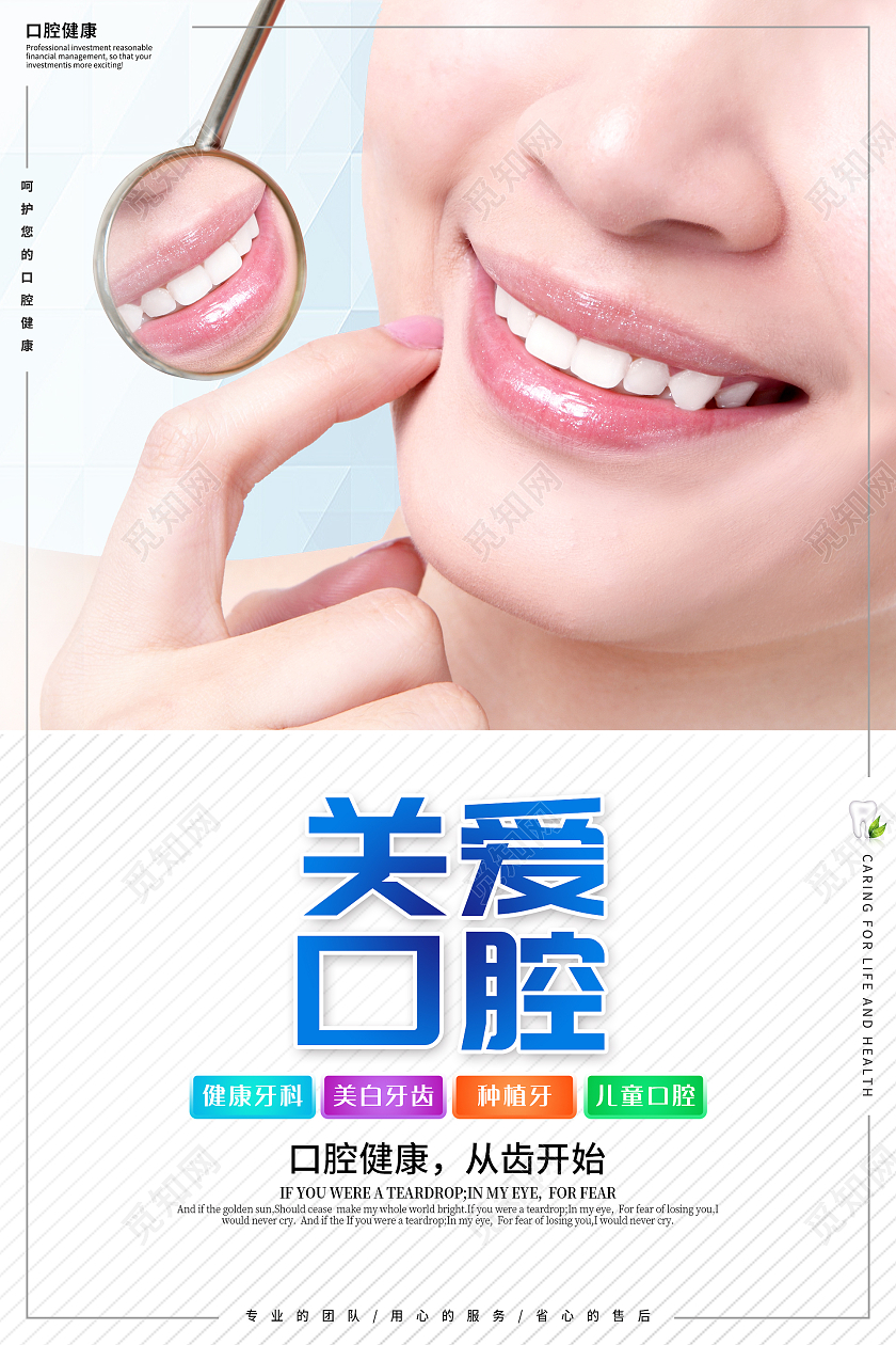 白色简约口腔套图口腔挂图套图