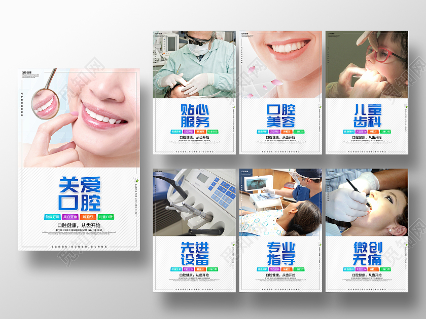 白色简约口腔套图口腔挂图套图