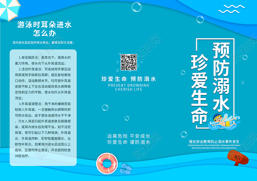 蓝色简约清新预防溺水珍爱生命折页设计防溺水折页