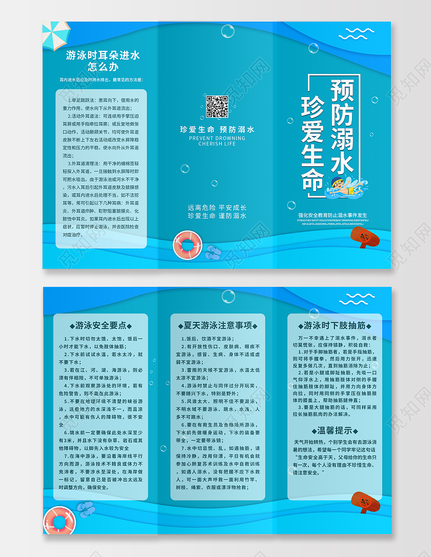 蓝色简约清新预防溺水珍爱生命折页设计防溺水折页