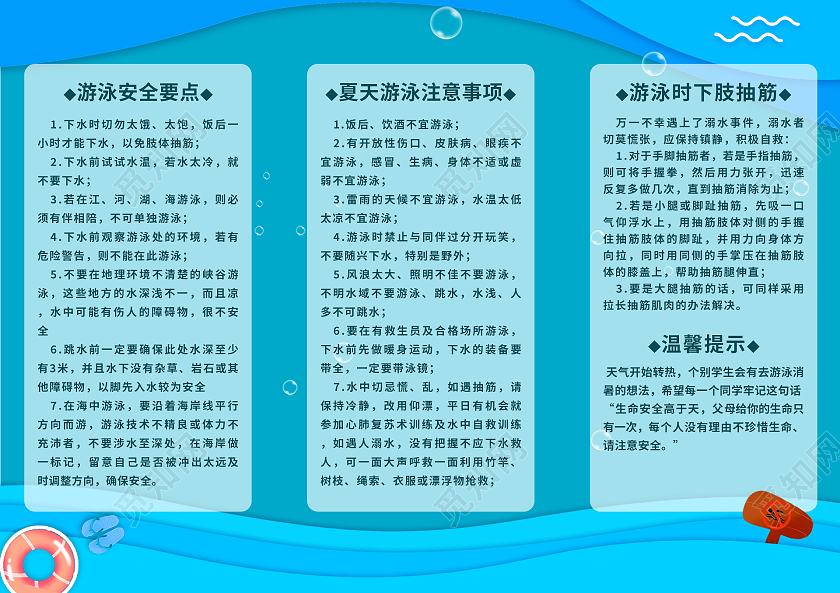 蓝色简约清新预防溺水珍爱生命折页设计防溺水折页