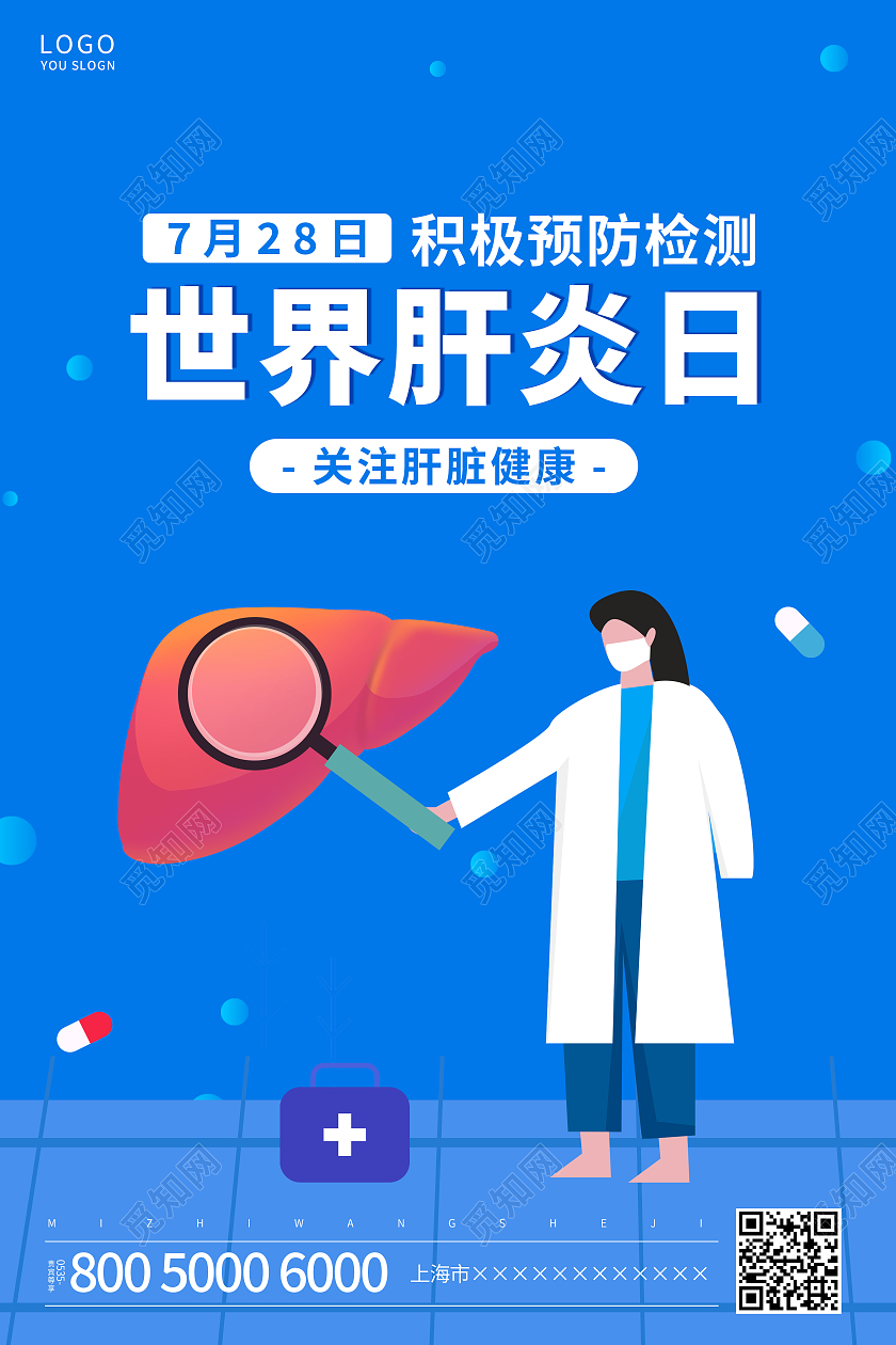 蓝色插画世界肝炎日海报