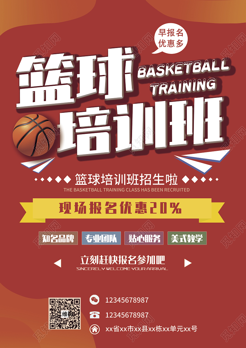 橙色卡通暑假篮球培训班招生宣传单篮球暑假班招生宣传单