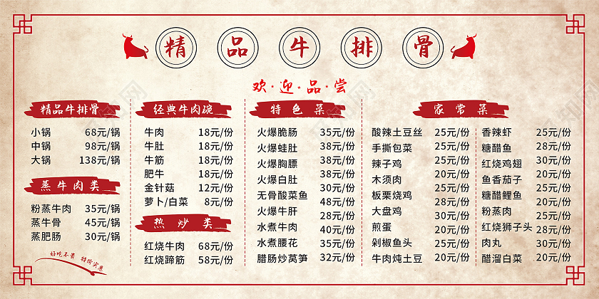 复古简约牛肉店价目表展板饭店价目表菜单