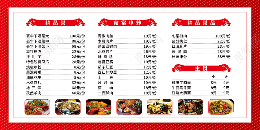 红色简约饭店价目表菜单展板