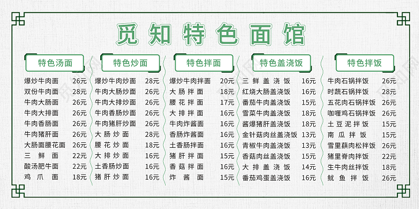 简约特色面馆价目表展板饭店价目表菜单
