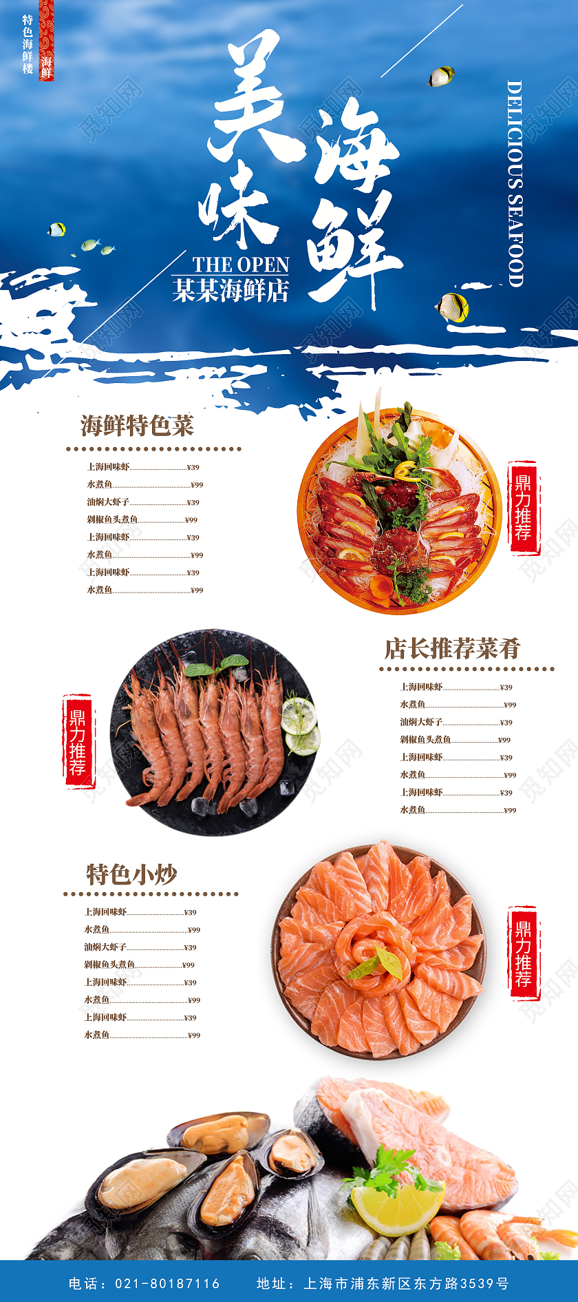 简约大气蓝色系美味海鲜海鲜展架