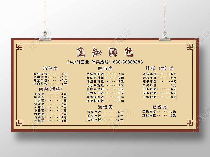 黄色中式汤包美食饭店菜单展板饭店价目表菜单
