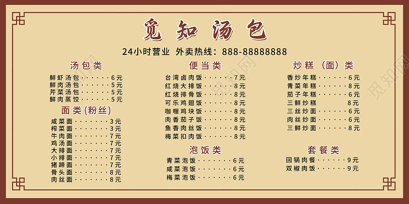 黄色中式汤包美食饭店菜单展板饭店价目表菜单