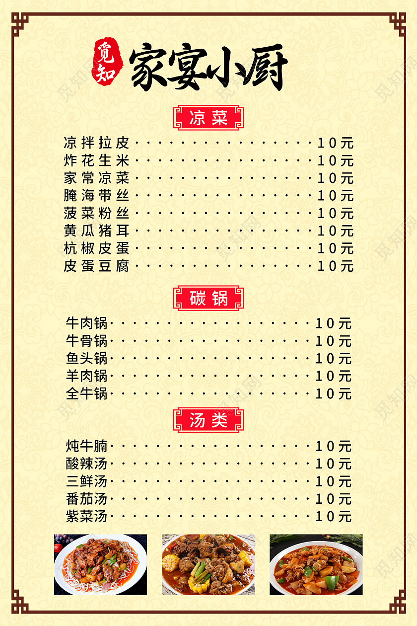 黄色简约家宴小厨饭店菜单海报饭店价目表菜单