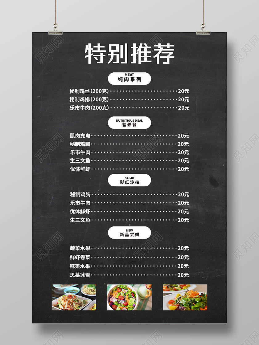 黑色简约特别推荐美食饭店菜单海报饭店价目表菜单