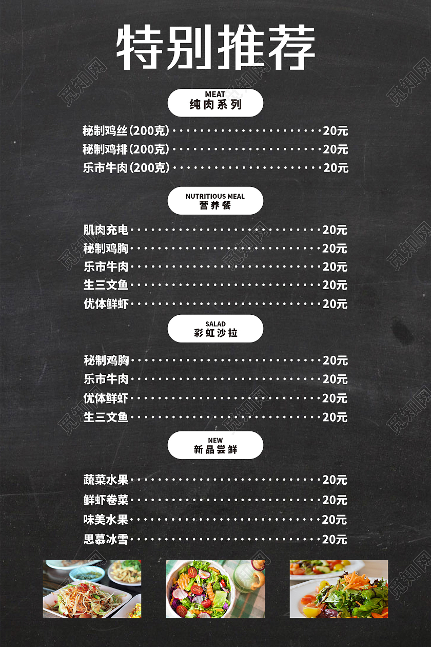 黑色简约特别推荐美食饭店菜单海报饭店价目表菜单