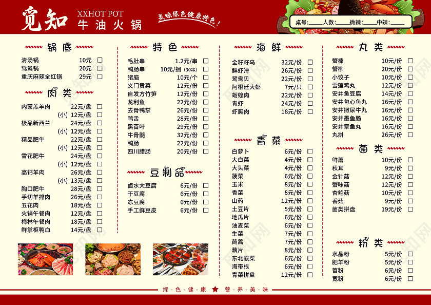 黄色简约牛油火锅美食菜单饭店价目表菜单