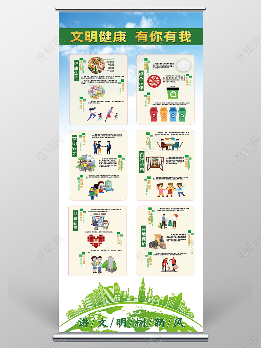 绿色简约文明健康有你有我创建文明城市展架易拉宝