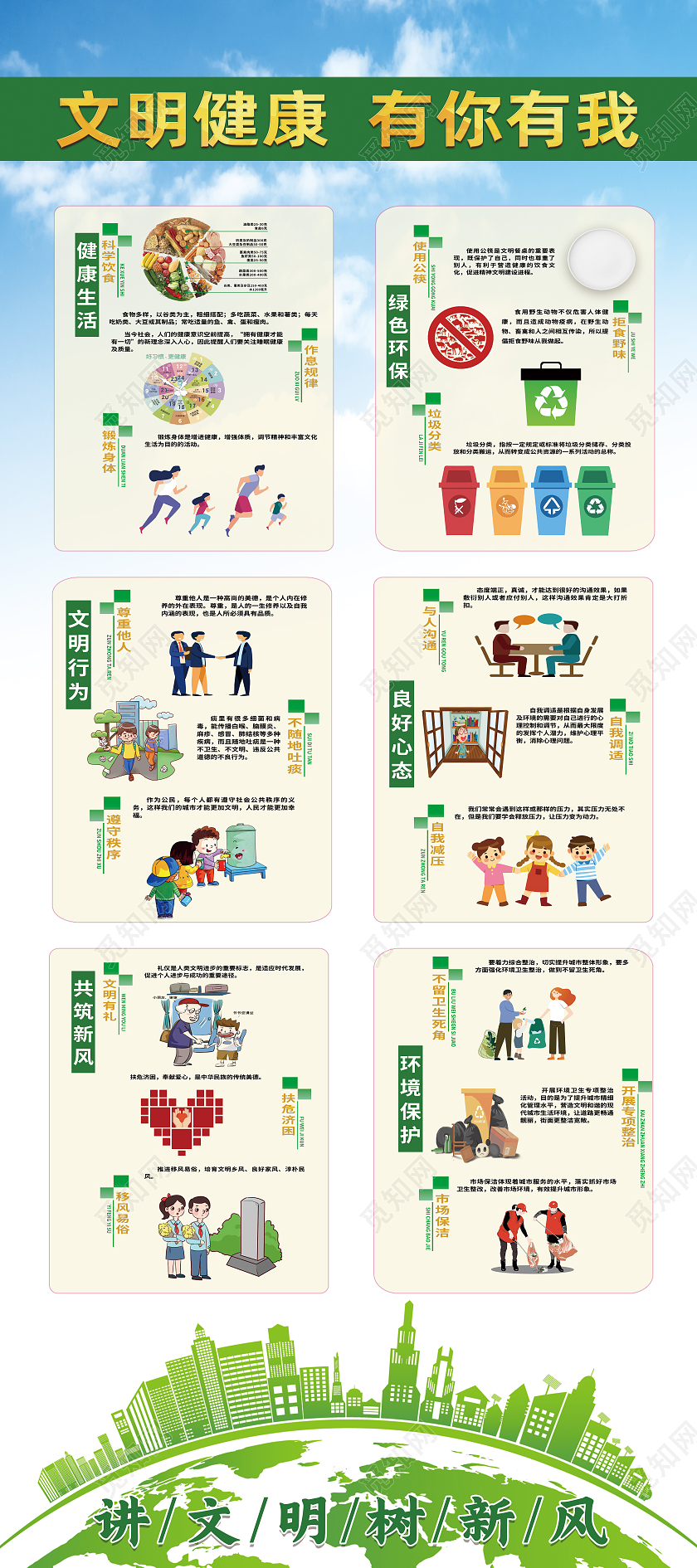 绿色简约文明健康有你有我创建文明城市展架易拉宝