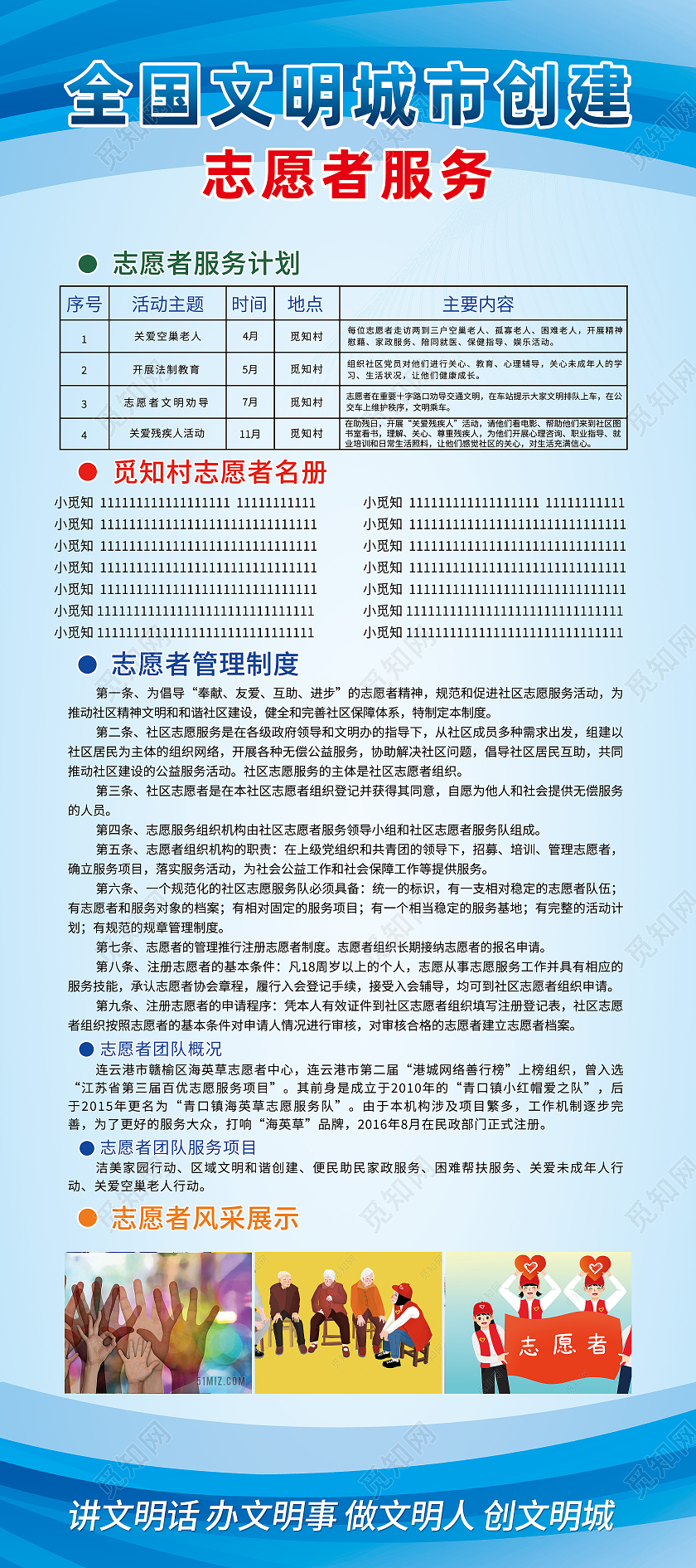 蓝色简约全国文明城市创建创建文明城市展架易拉宝