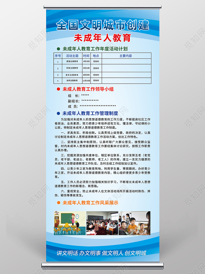 蓝色简约全国文明城市创建创建文明城市展架易拉宝