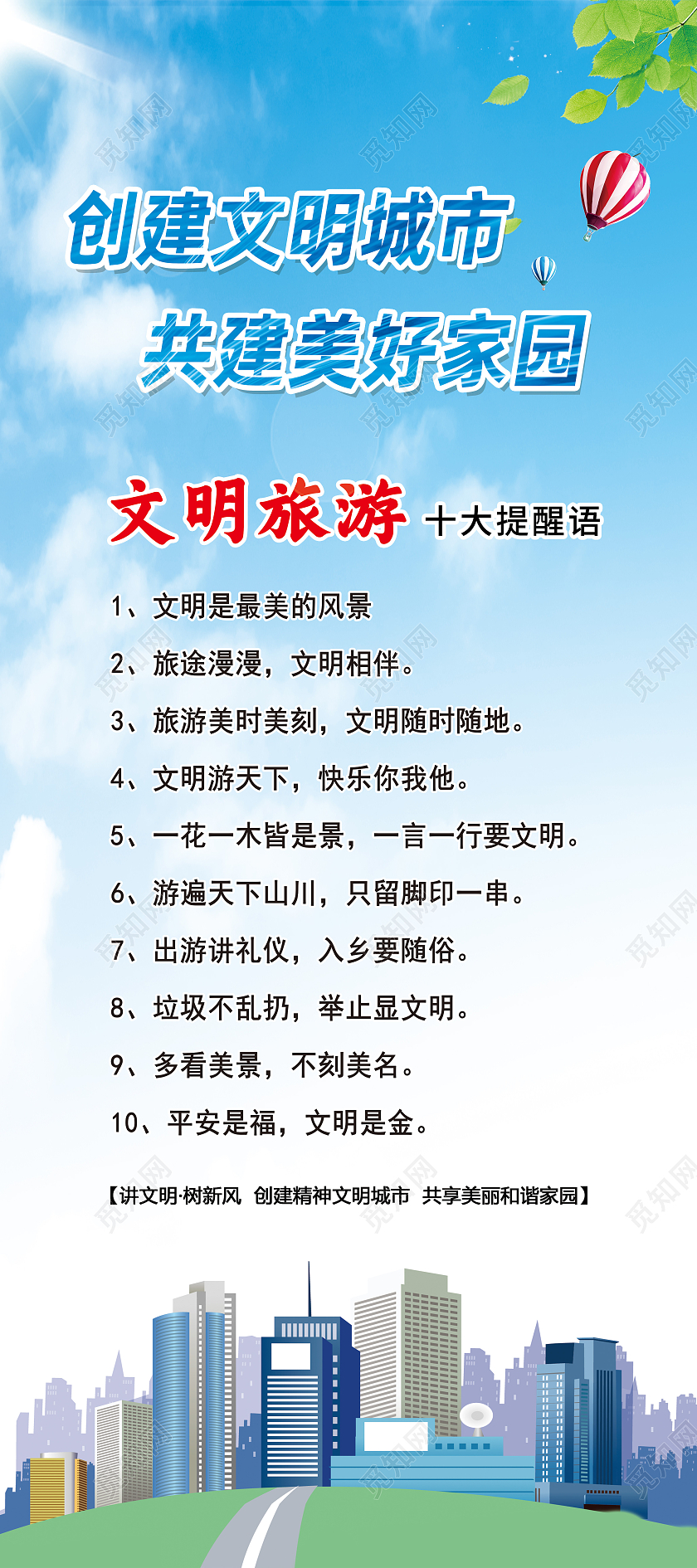 蓝色简约创建文明城市共建美好家园创建文明城市展架易拉宝