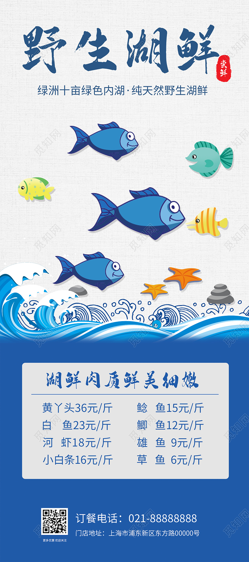 简约大气蓝色系野生湖鲜美味海鲜海鲜展架