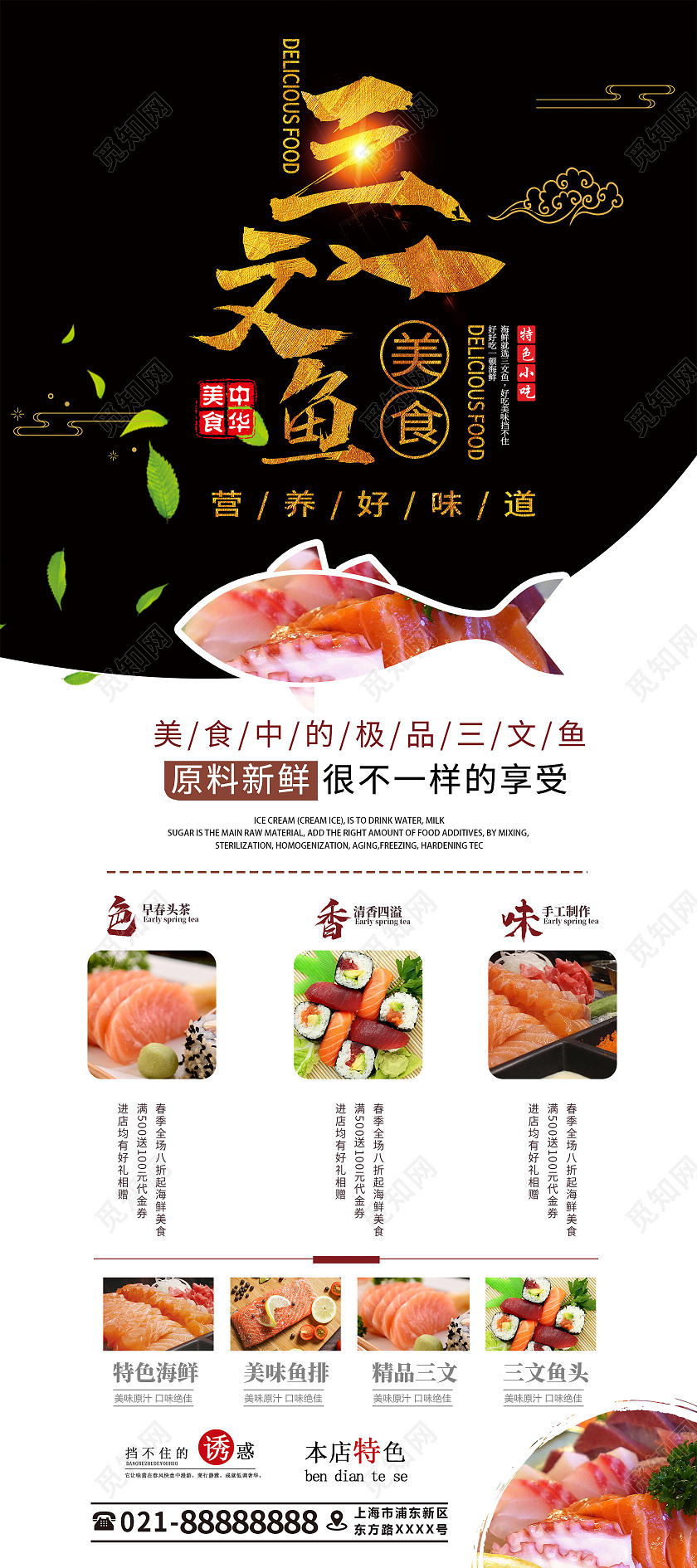 简约大气黑色系三文鱼美味海鲜海鲜展架易拉宝