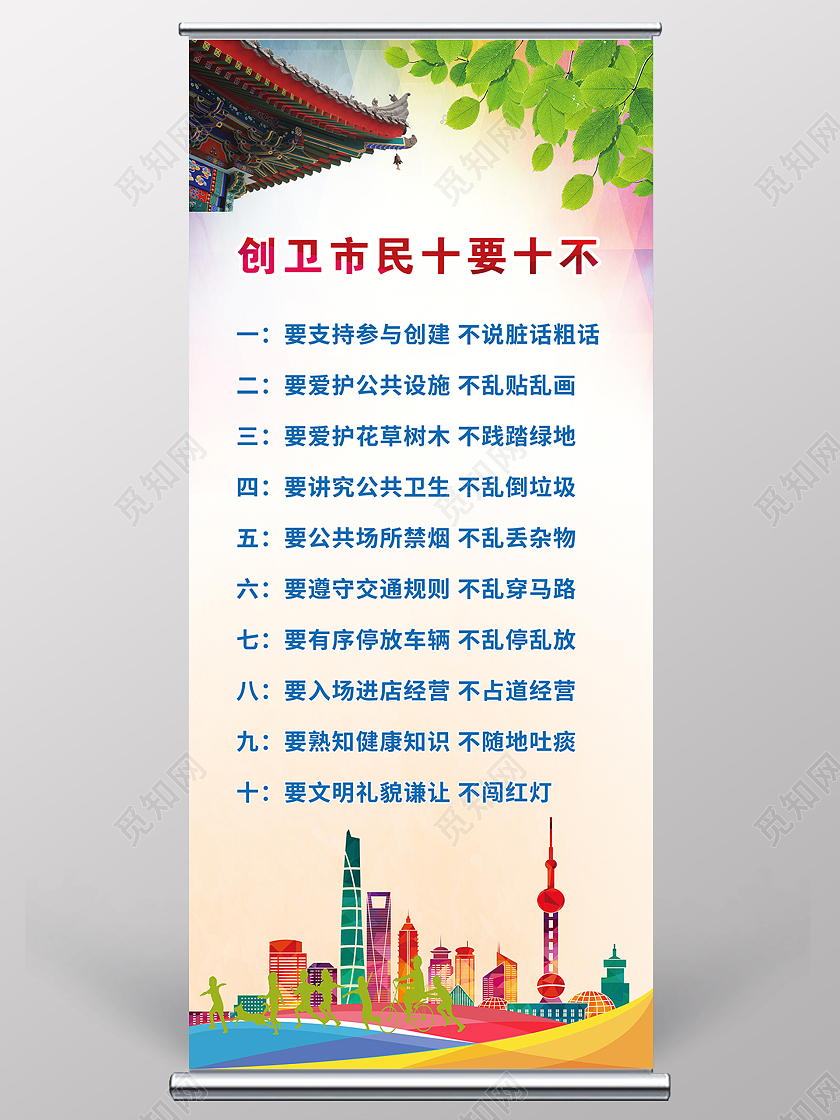 文明城市展架创建文明城市展架