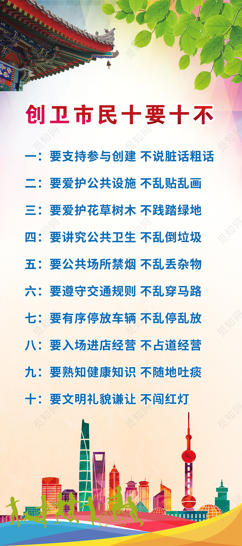 文明城市展架创建文明城市展架