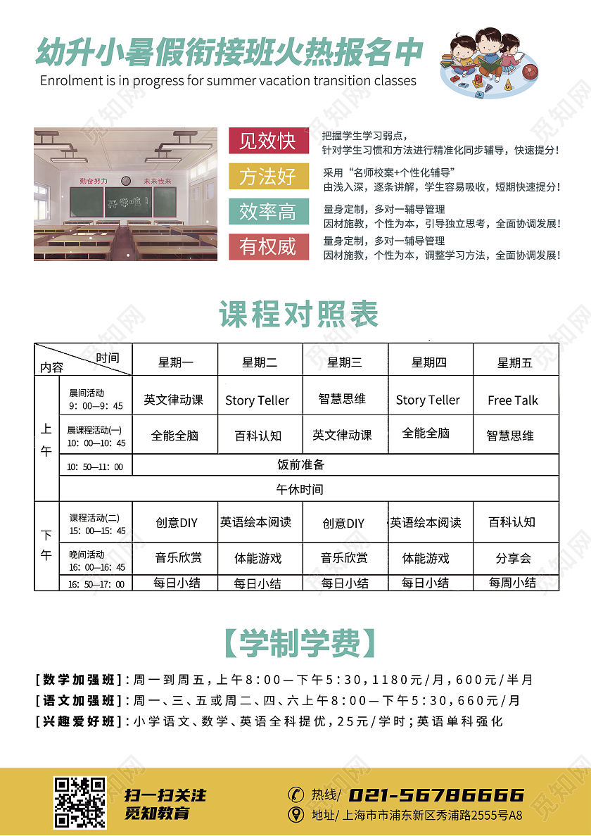 黄色卡通幼小衔接班招生宣传单幼小衔接暑假班