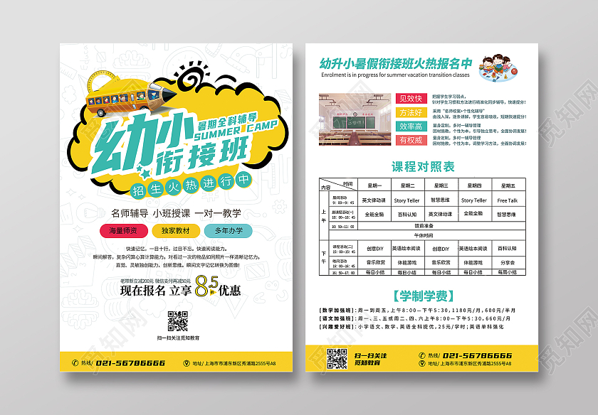 黄色卡通幼小衔接班招生宣传单幼小衔接暑假班