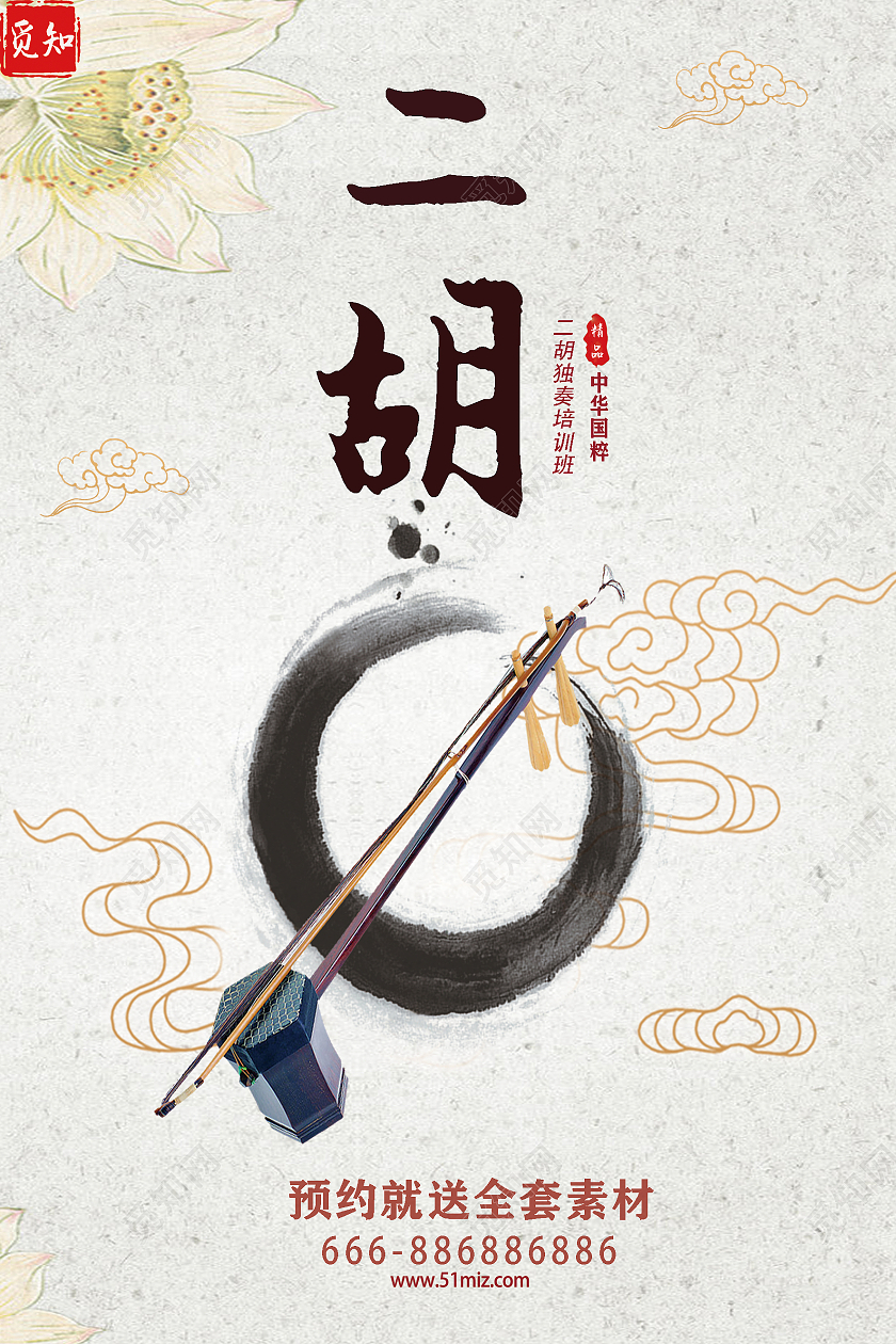 白色中国风二胡培训二胡海报
