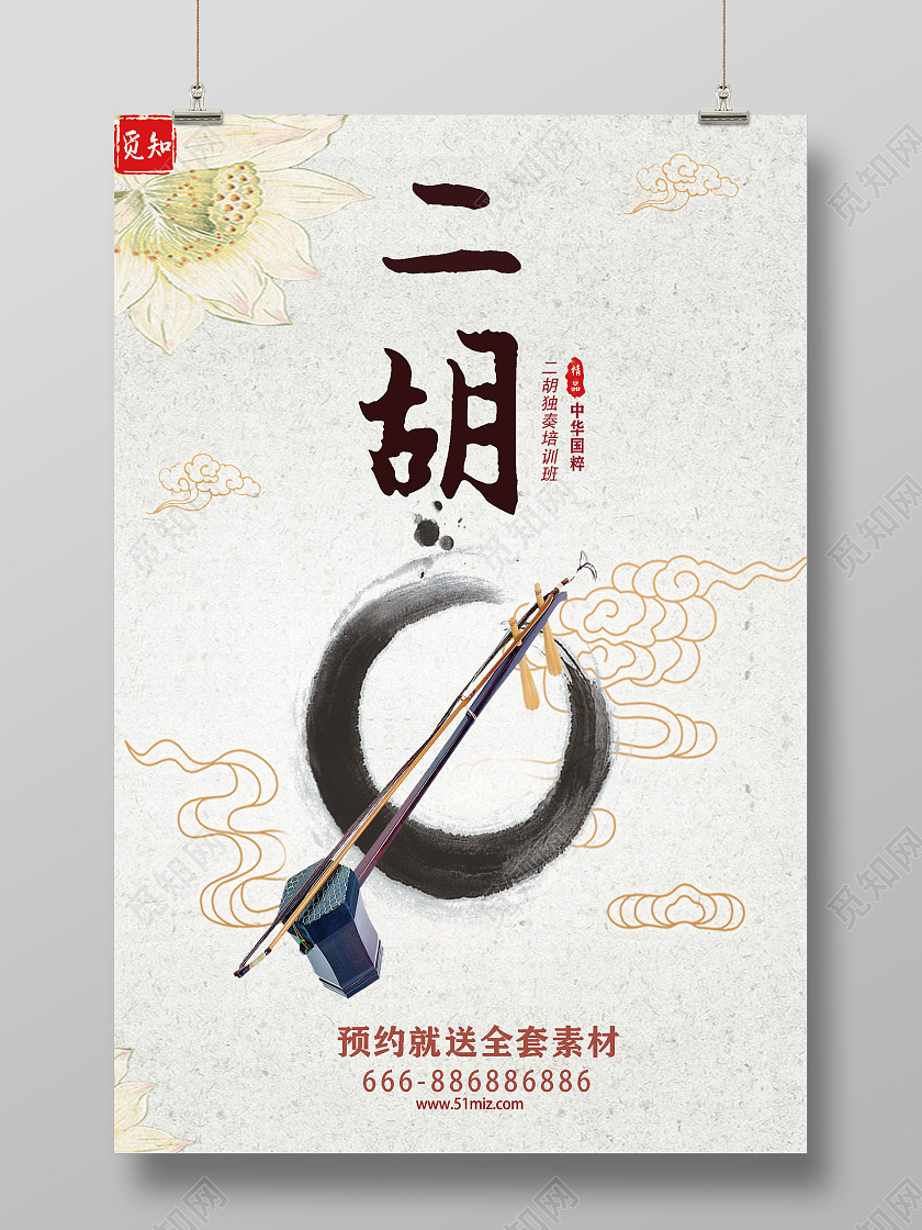 白色中国风二胡培训二胡海报