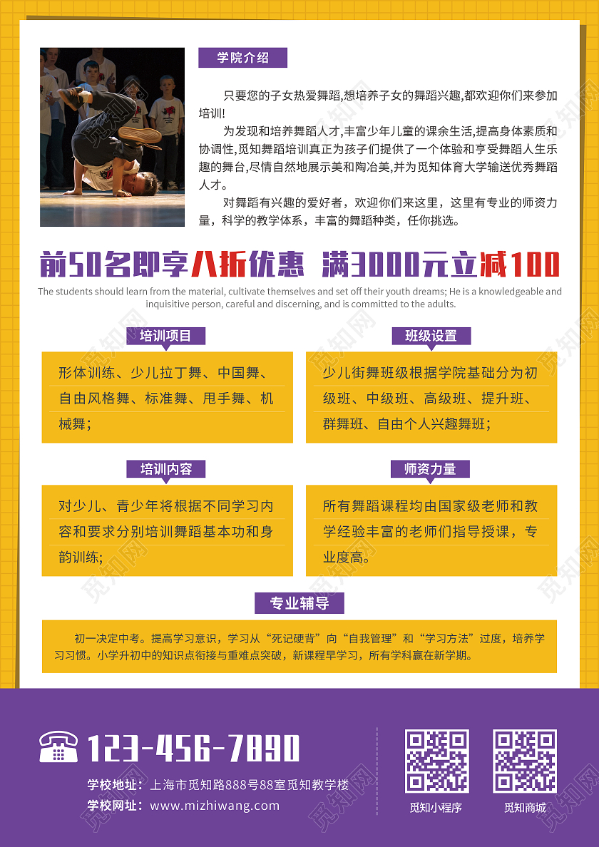 黄色卡通暑假街舞招生宣传单街舞培训招生宣传单街舞暑假班宣传单