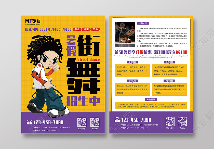 黄色卡通暑假街舞招生宣传单街舞培训招生宣传单街舞暑假班宣传单